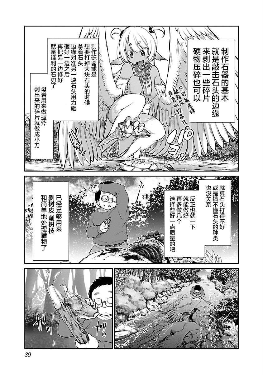 异世界人外娘求生日记漫画,第2话5图