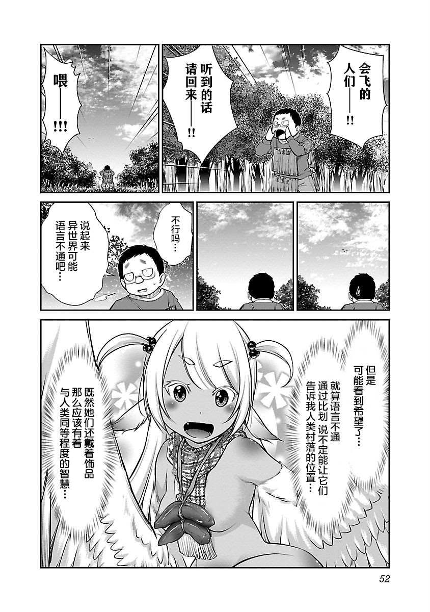 异世界人外娘求生日记漫画,第2话1图