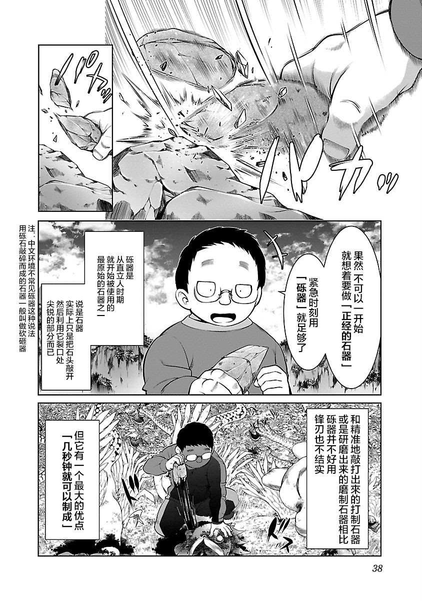 异世界人外娘求生日记漫画,第2话4图