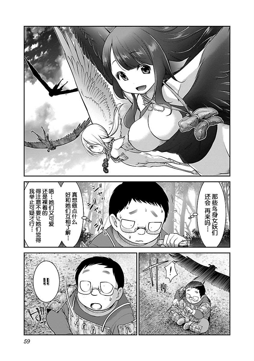 异世界人外娘求生日记漫画,第2话3图