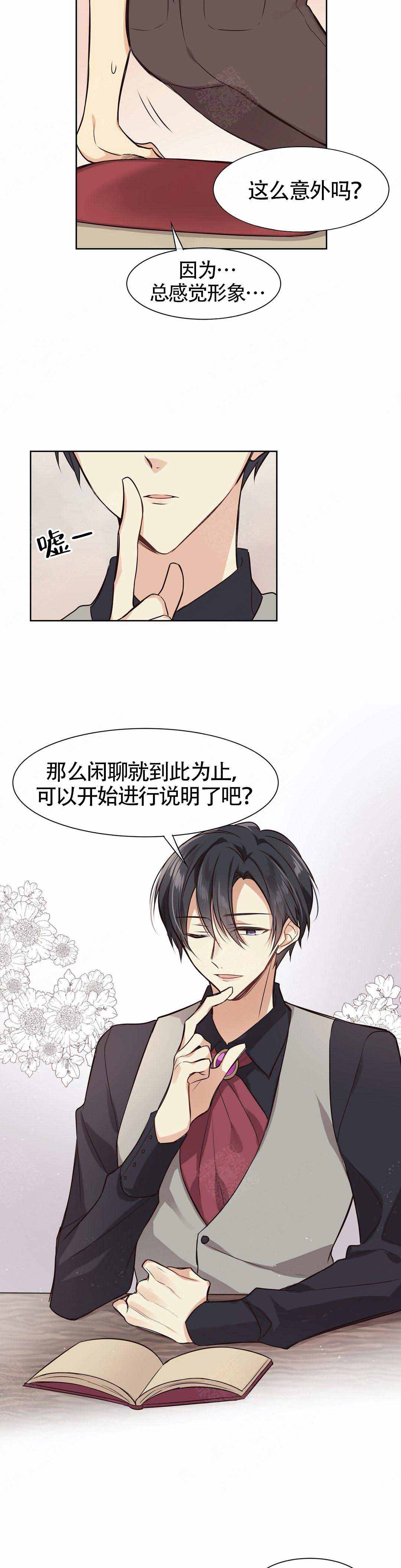 异世界商店漫画,第5话1图