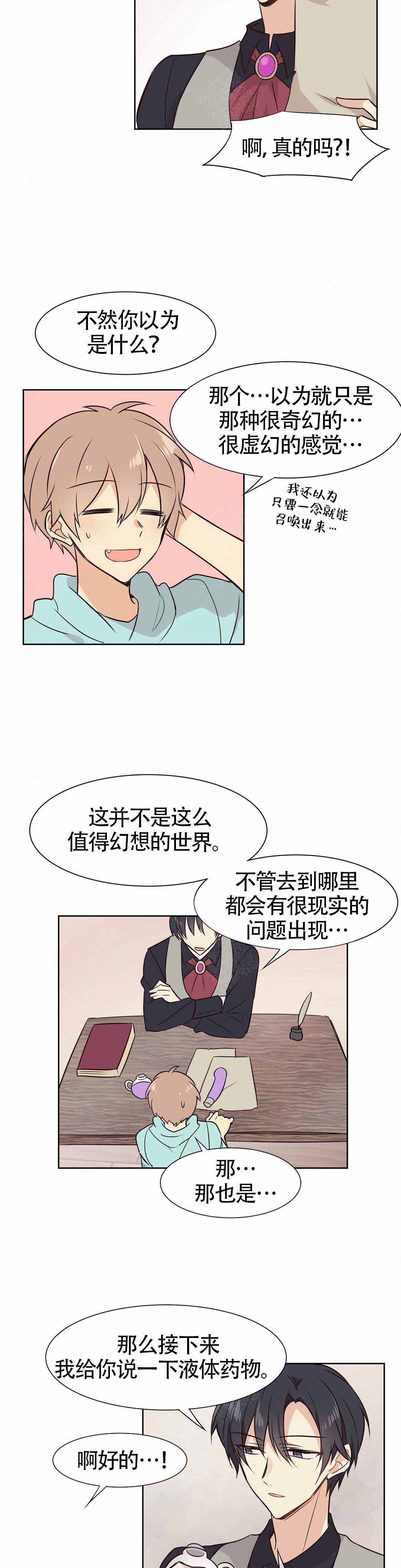 异世界商店漫画,第5话2图