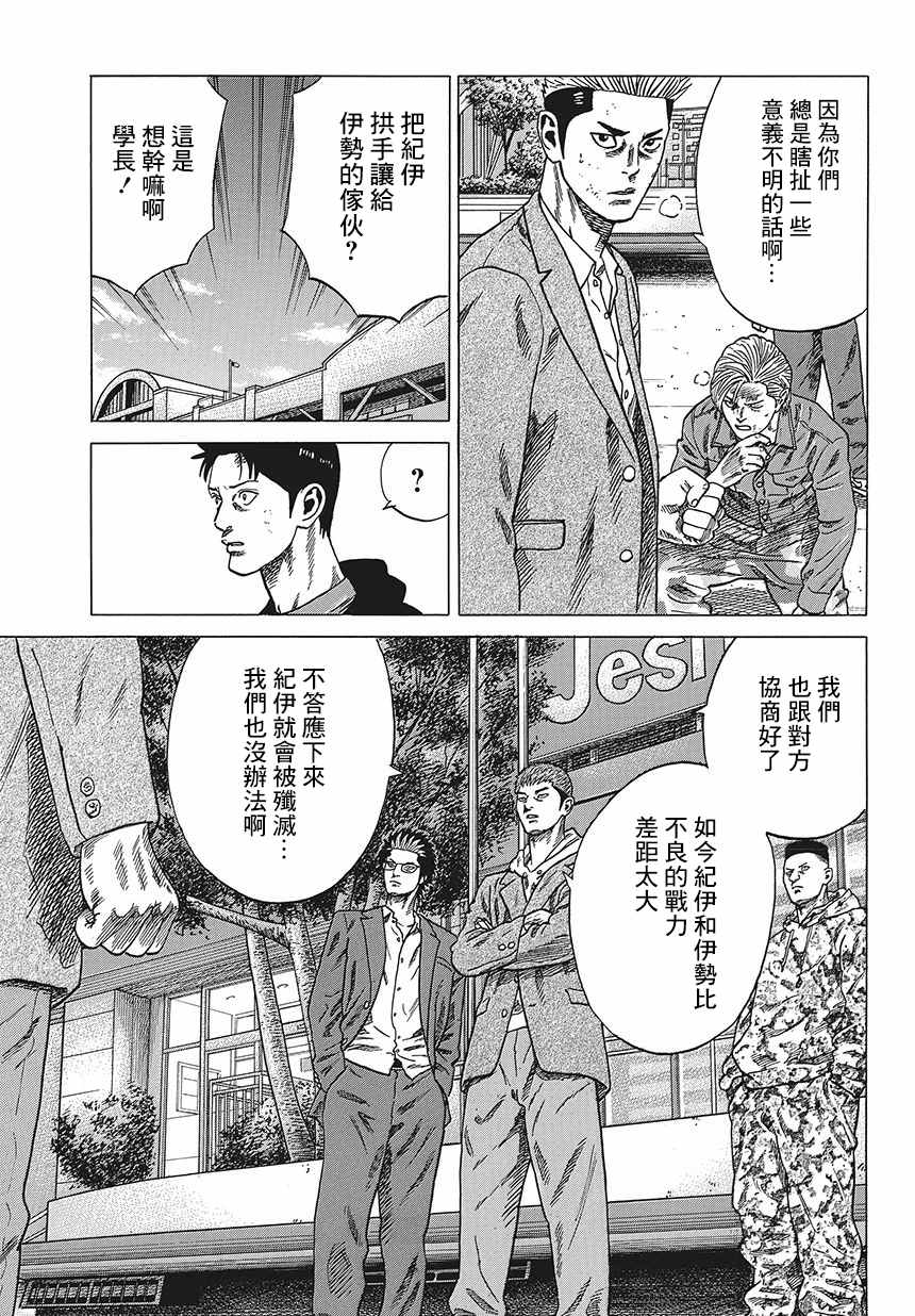 不良出身漫画,第2话2图