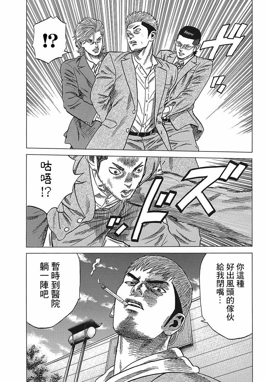 不良出身漫画,第2话1图