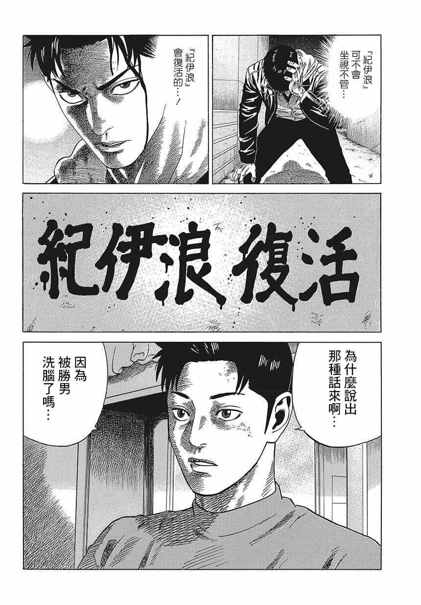 不良出身漫画,第2话4图