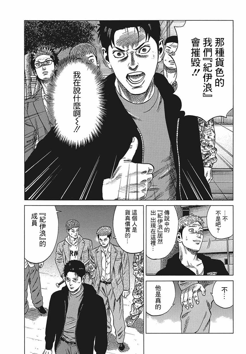 不良出身漫画,第2话2图