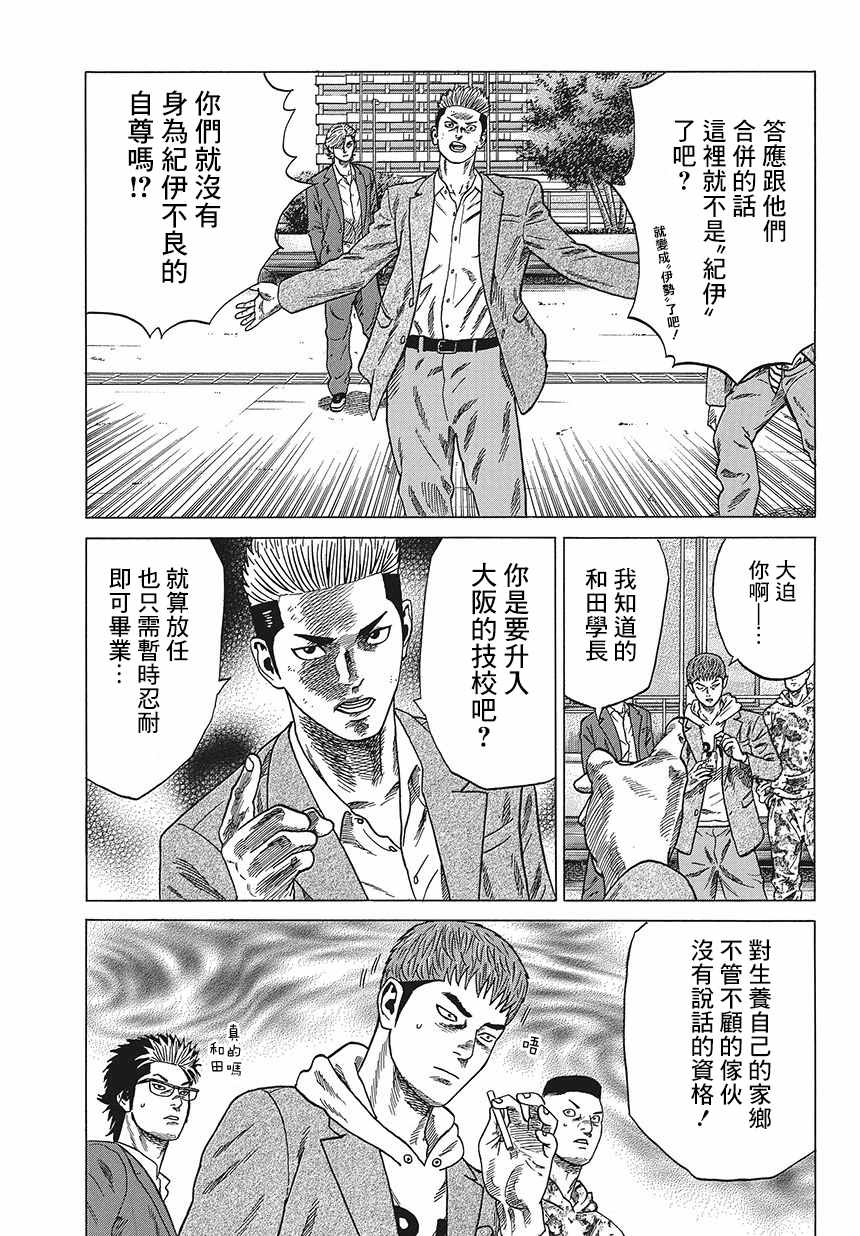 不良出身漫画,第2话4图