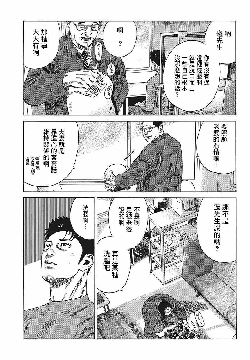 不良出身漫画,第2话3图