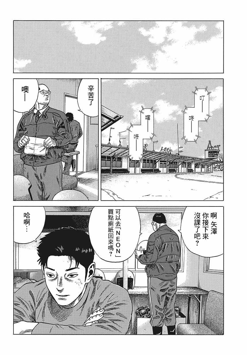 不良出身漫画,第2话2图