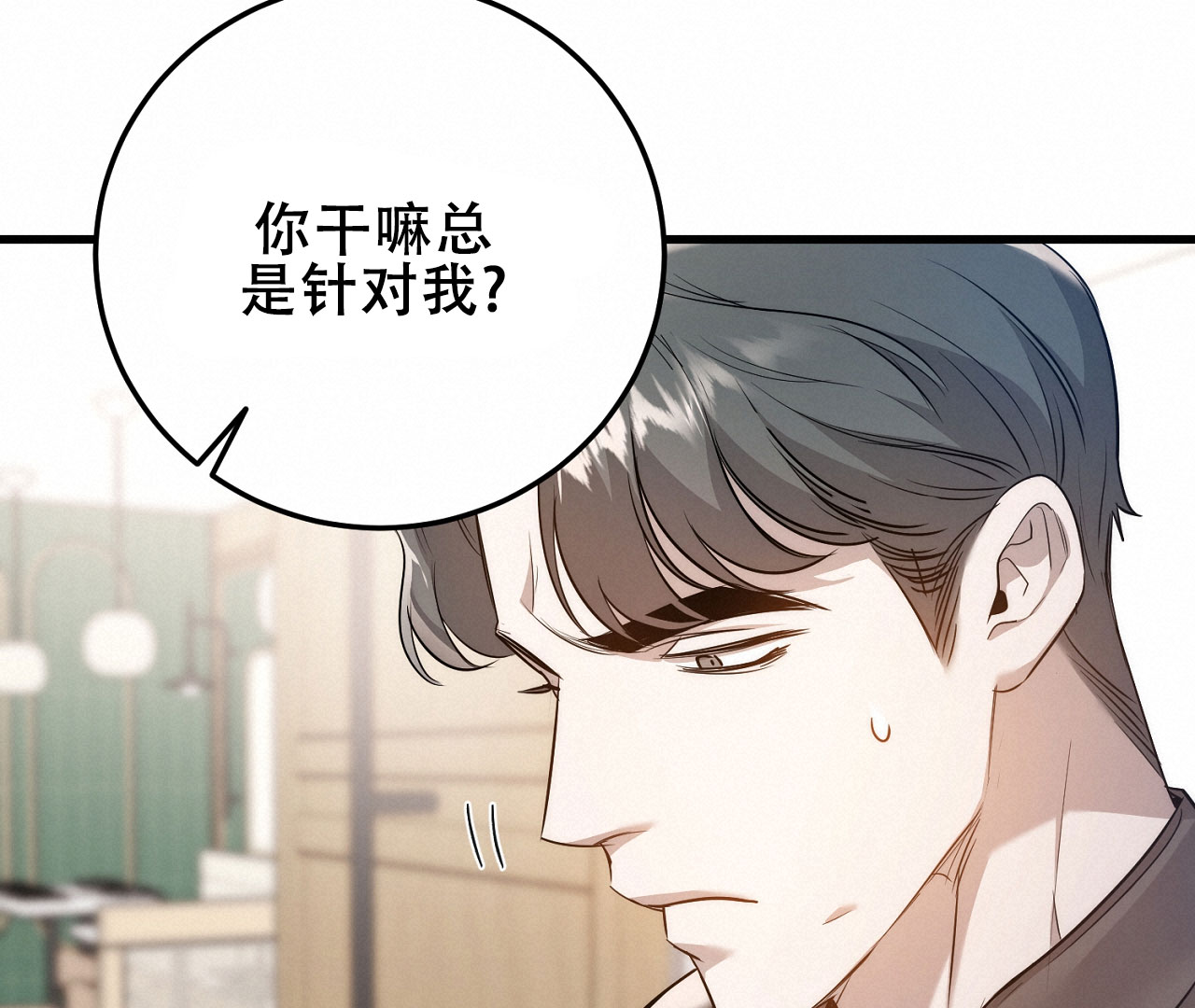 情定终身歌曲漫画,第7话4图