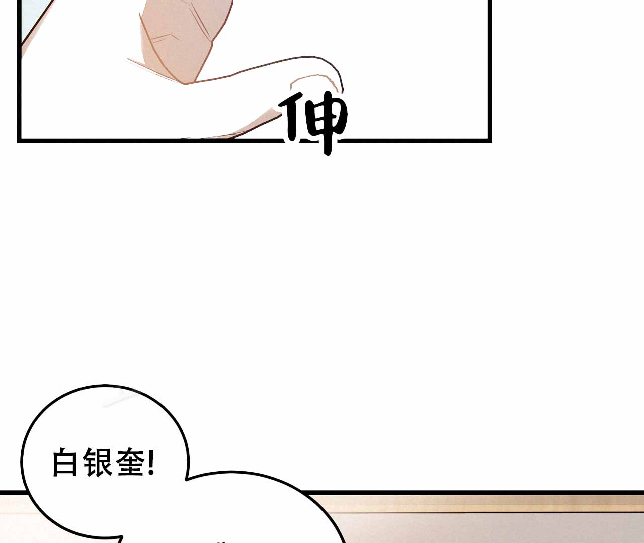 情定终身歌曲漫画,第7话4图