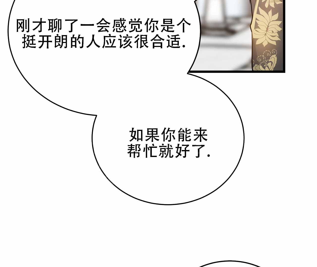 情定大饭店中文版66漫画,第6话5图