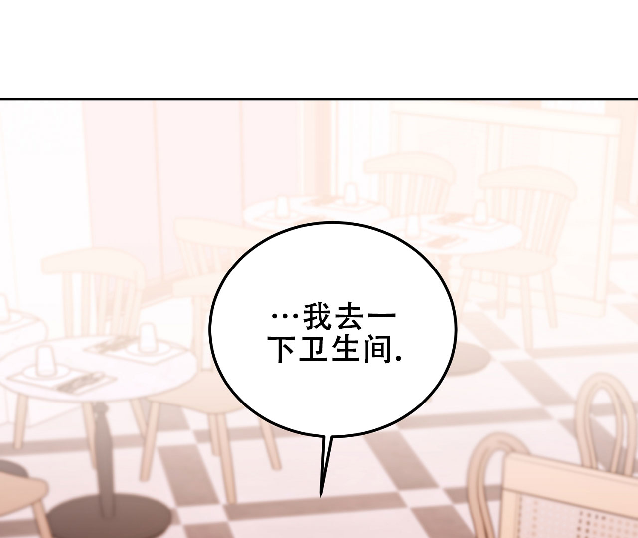 情定饭店漫画,第10话3图