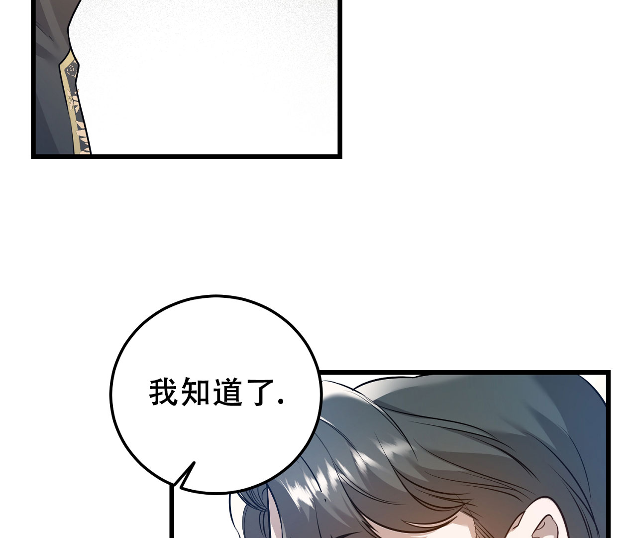 情定终身歌曲漫画,第7话4图