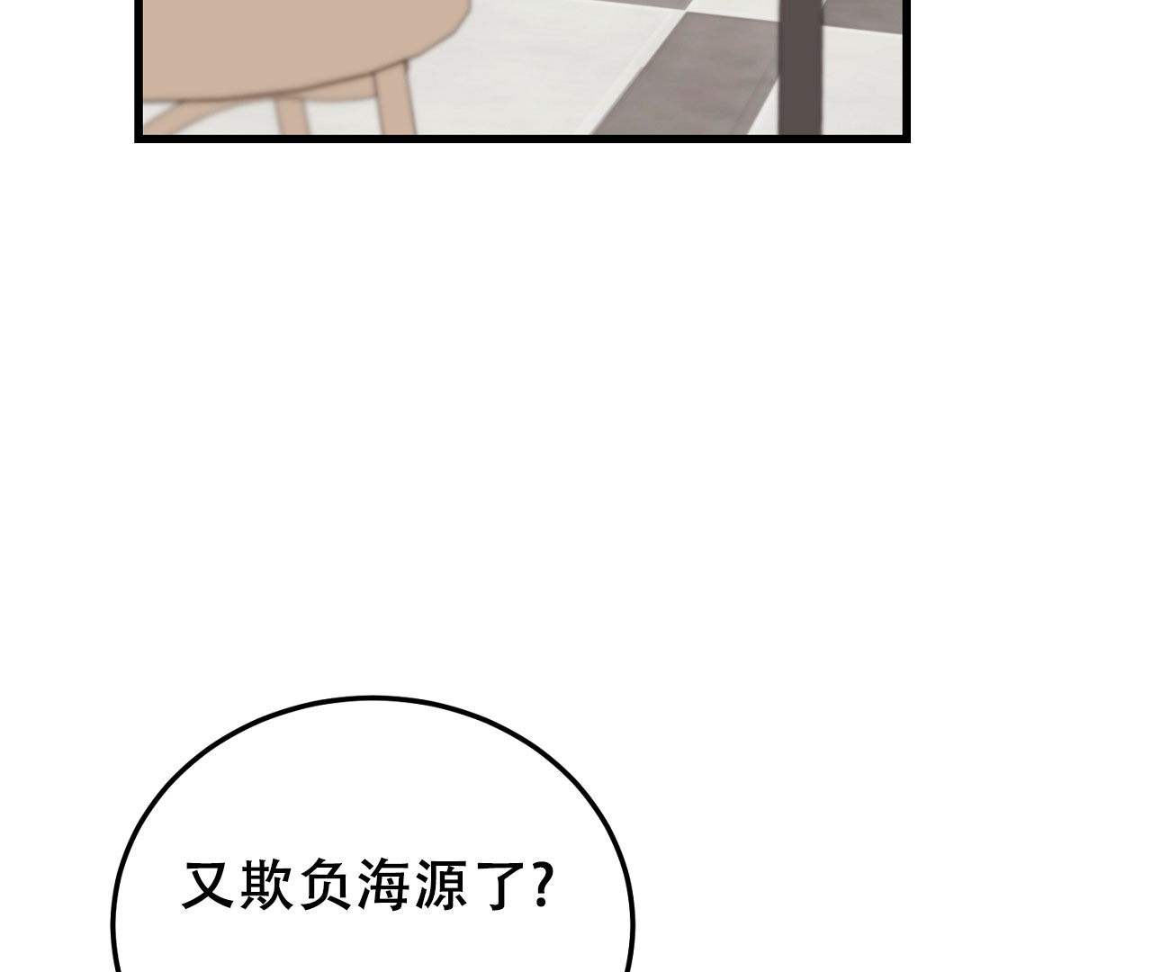 情定饭店漫画,第7话1图