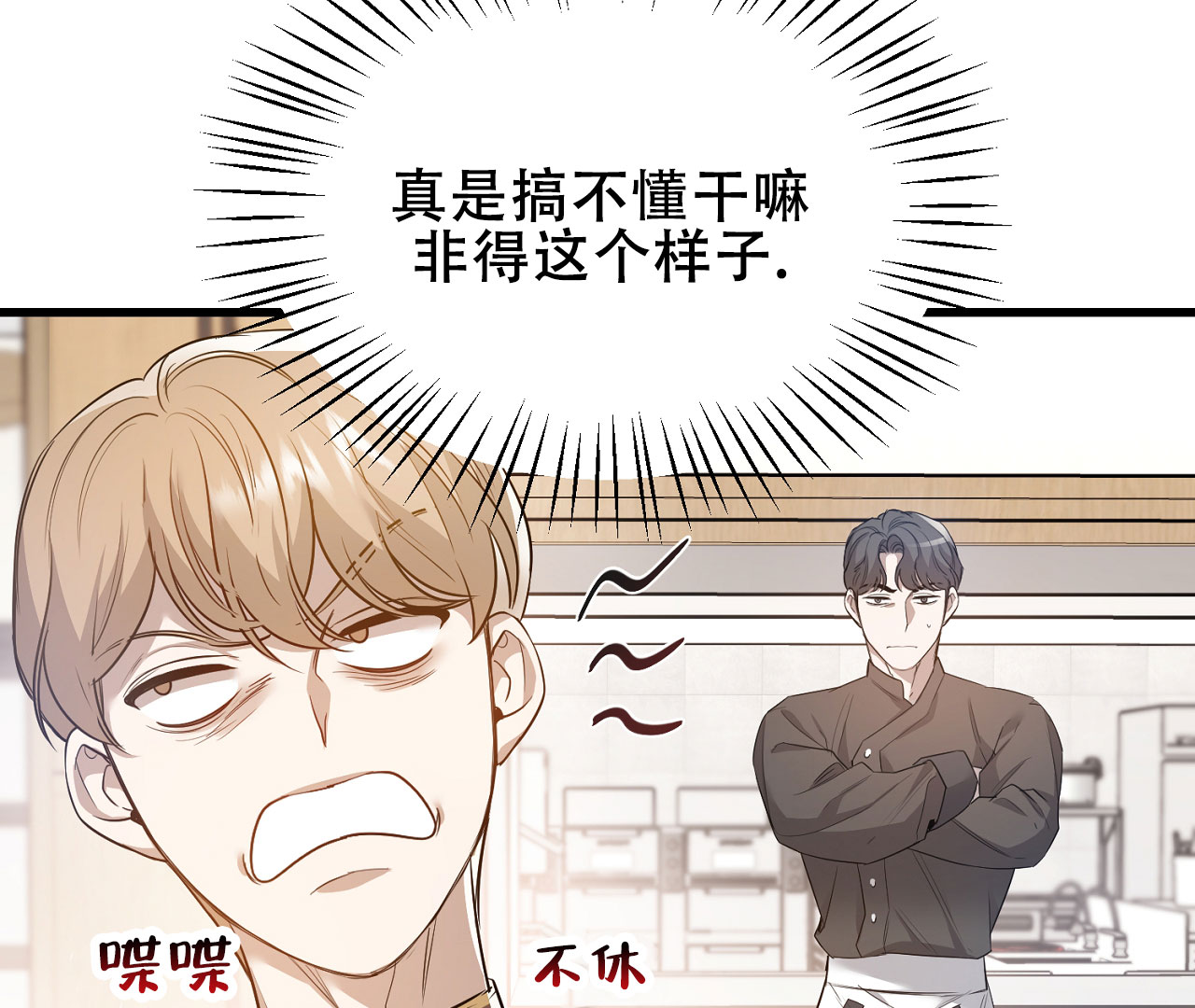 情定终身歌曲漫画,第7话4图