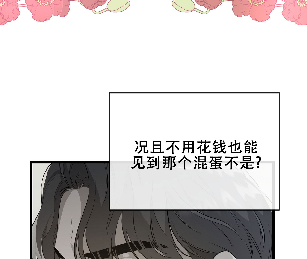 情定大饭店中文版66漫画,第6话2图