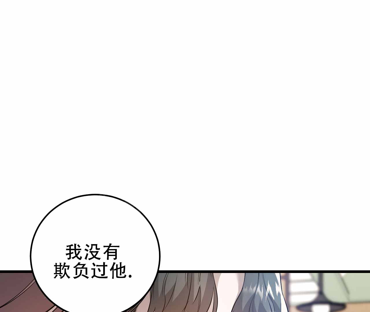 情定饭店漫画,第7话3图