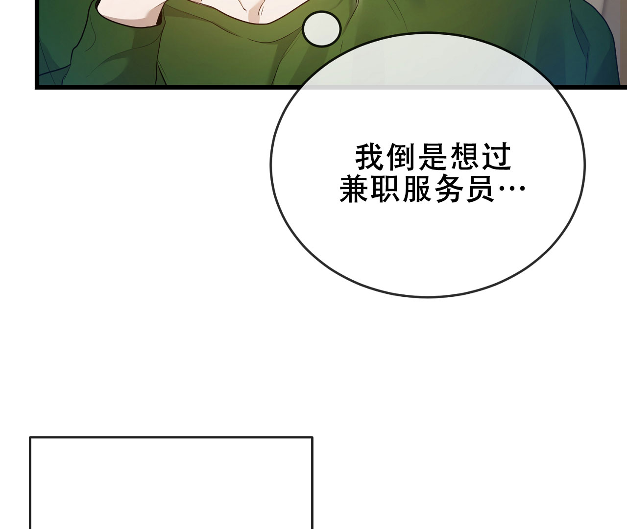 情定大饭店中文版66漫画,第6话2图