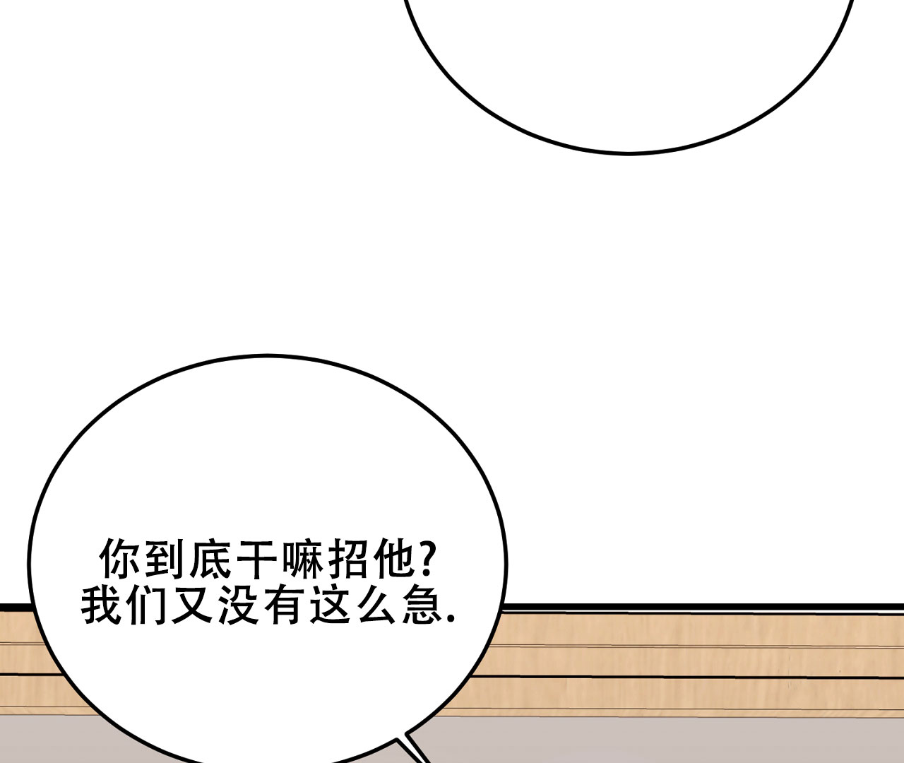 情定饭店漫画,第7话5图