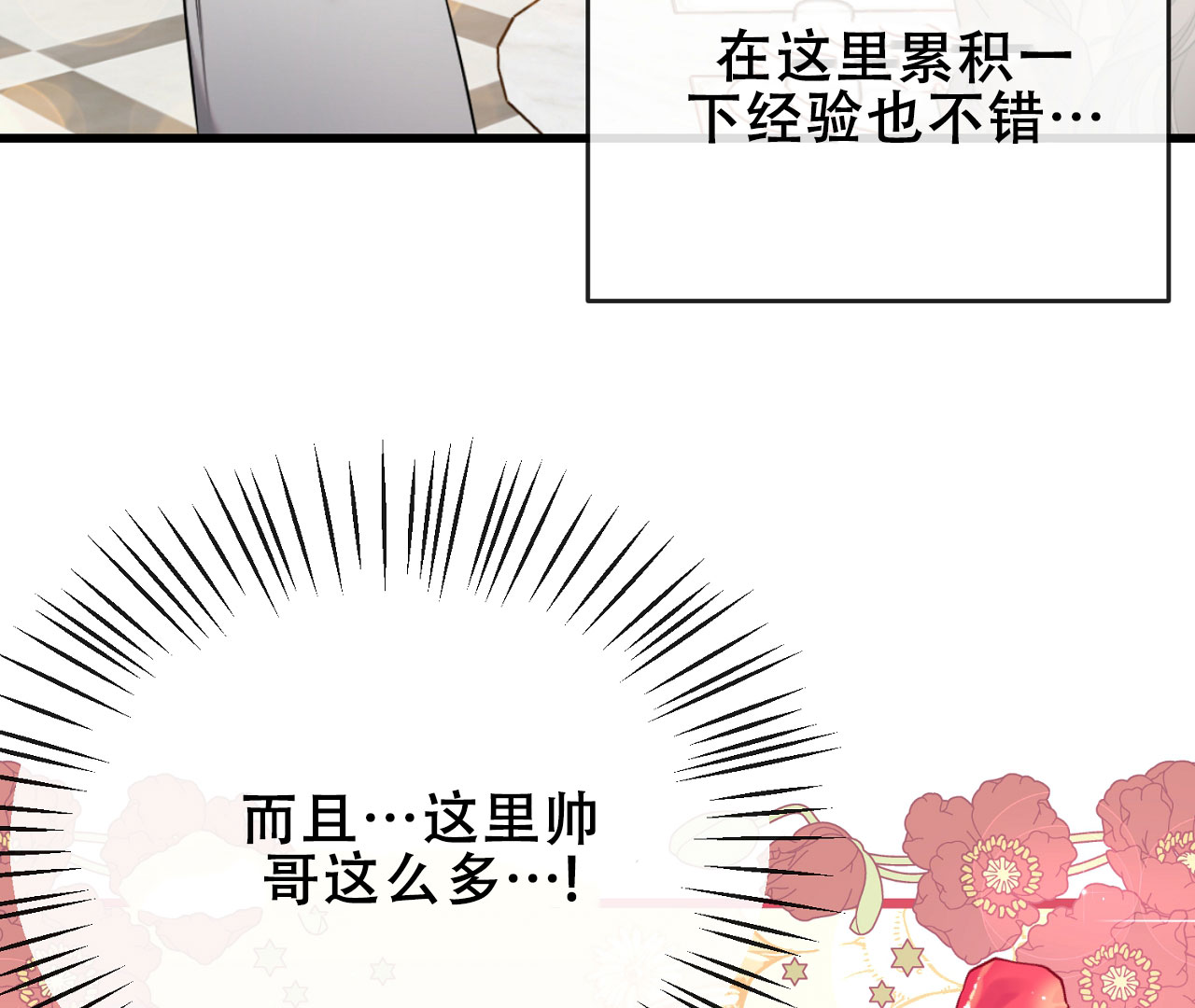 情定大饭店中文版66漫画,第6话4图