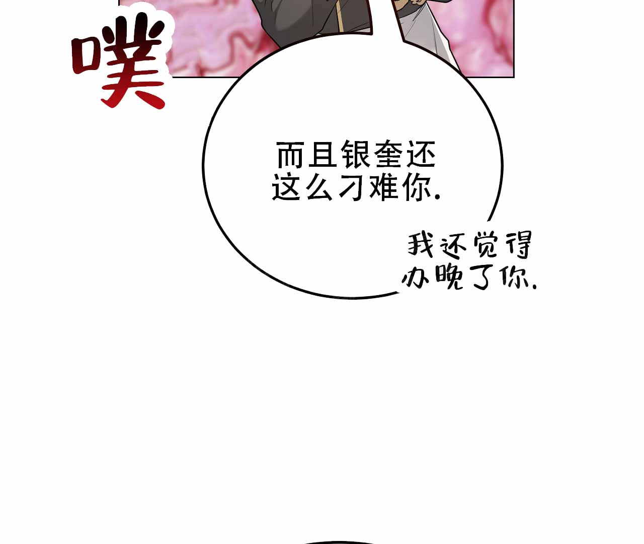 情定饭店漫画,第9话3图