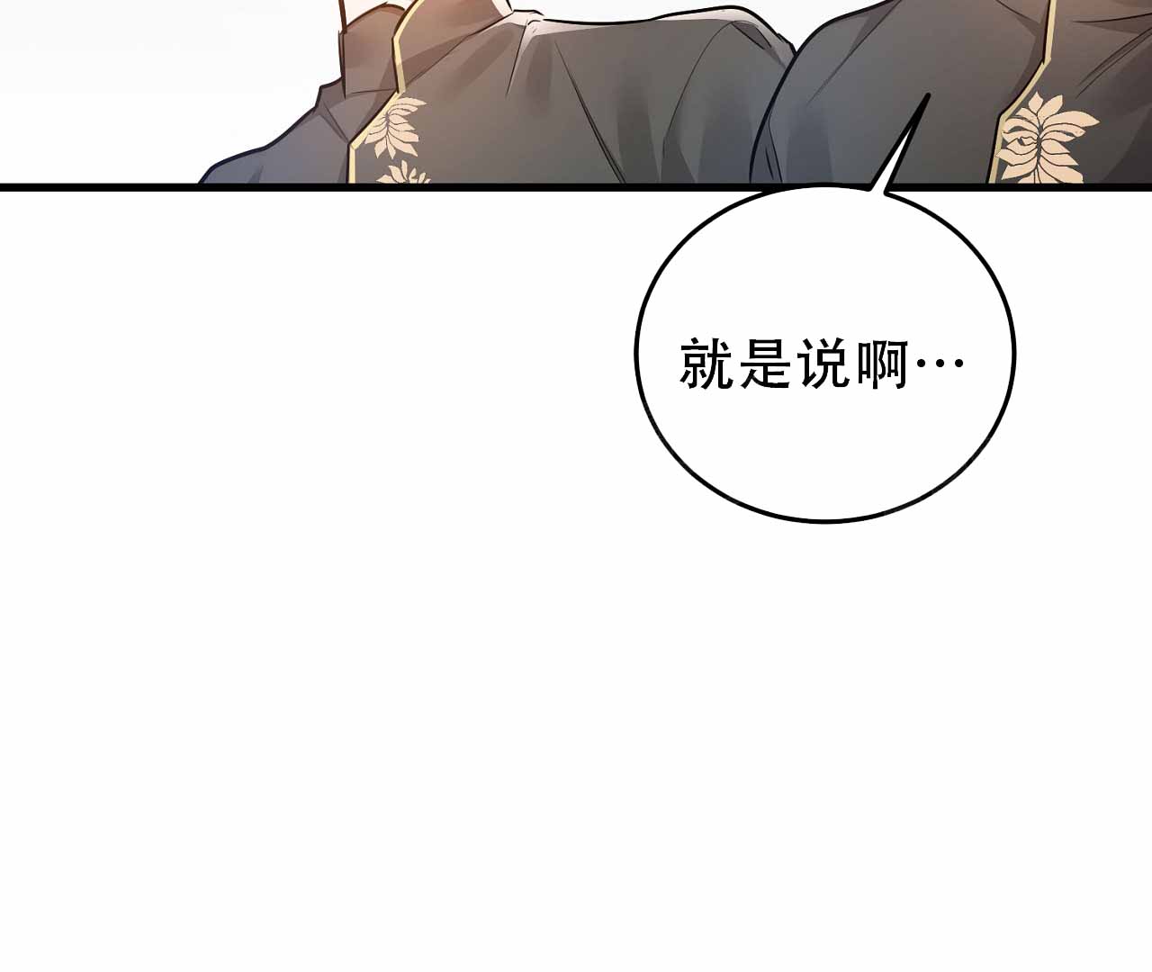 情定终身歌曲漫画,第7话2图