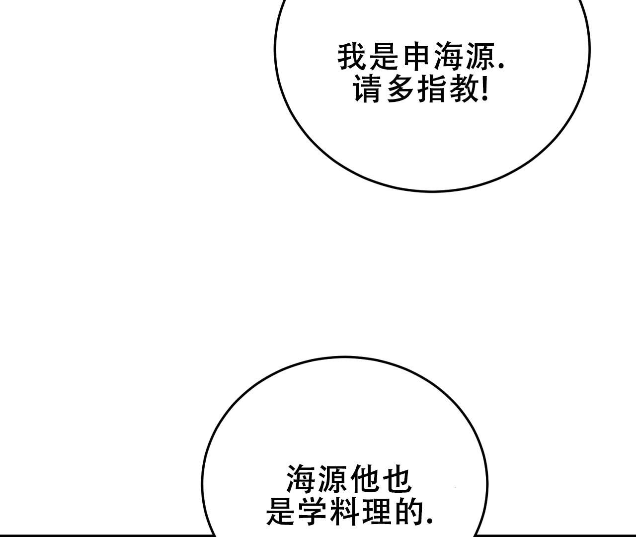 情定大饭店中文版66漫画,第6话2图