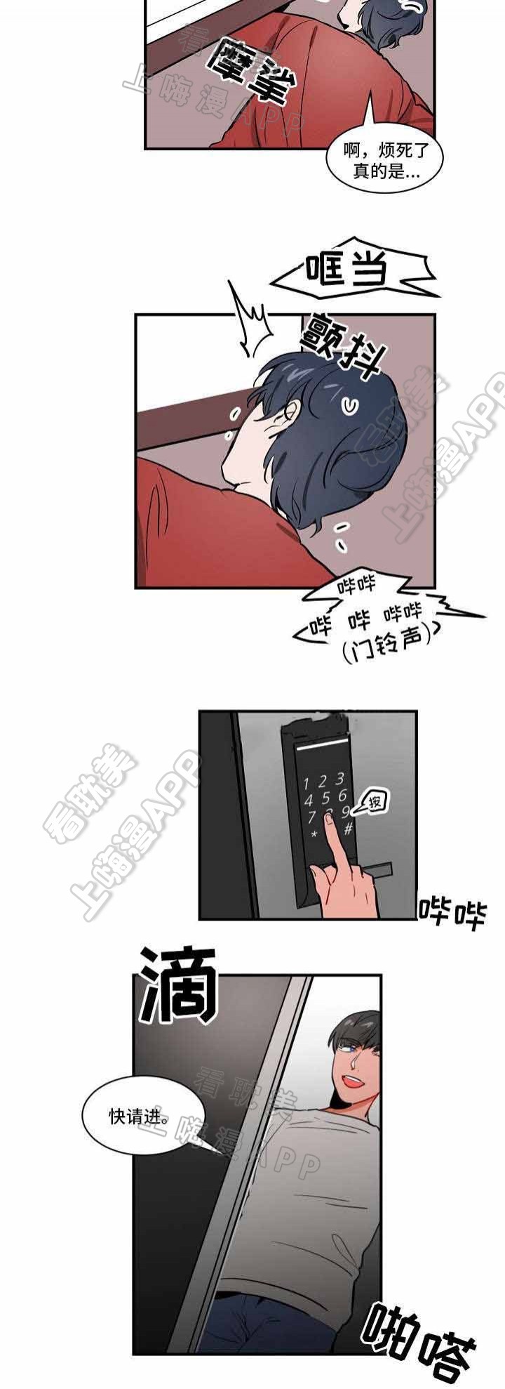 绯闻恋情标题漫画,第5话2图