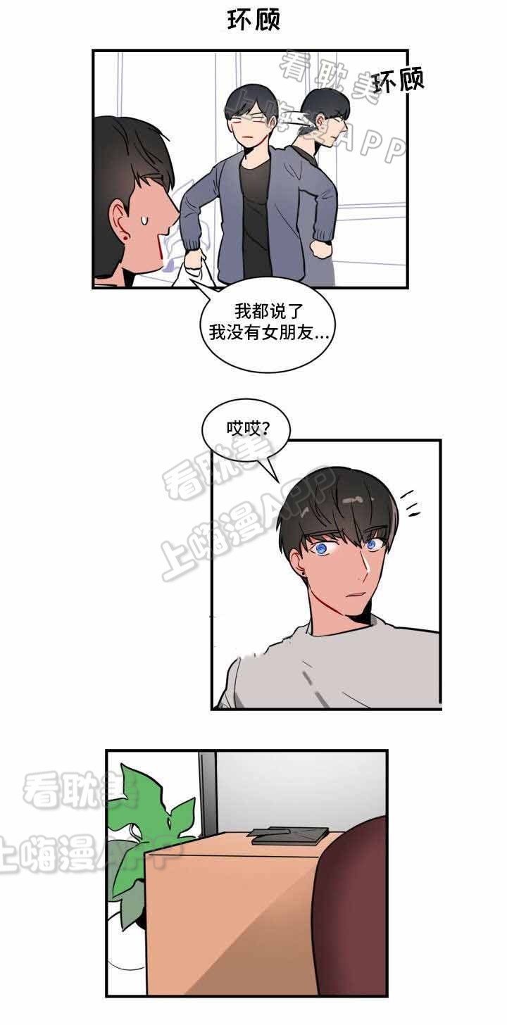 绯闻恋情标题漫画,第5话4图