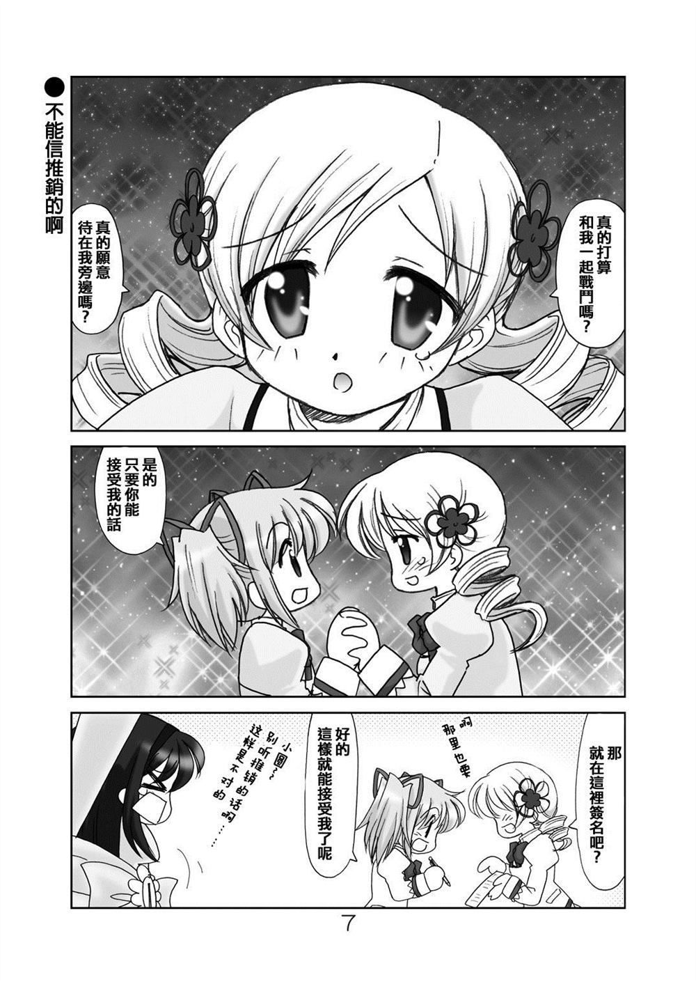 小圆麻美漫画,第1话03＆041图