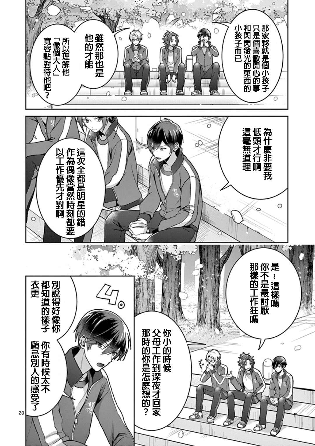 偶像梦幻祭Ready For Stars漫画,第1.1话5图