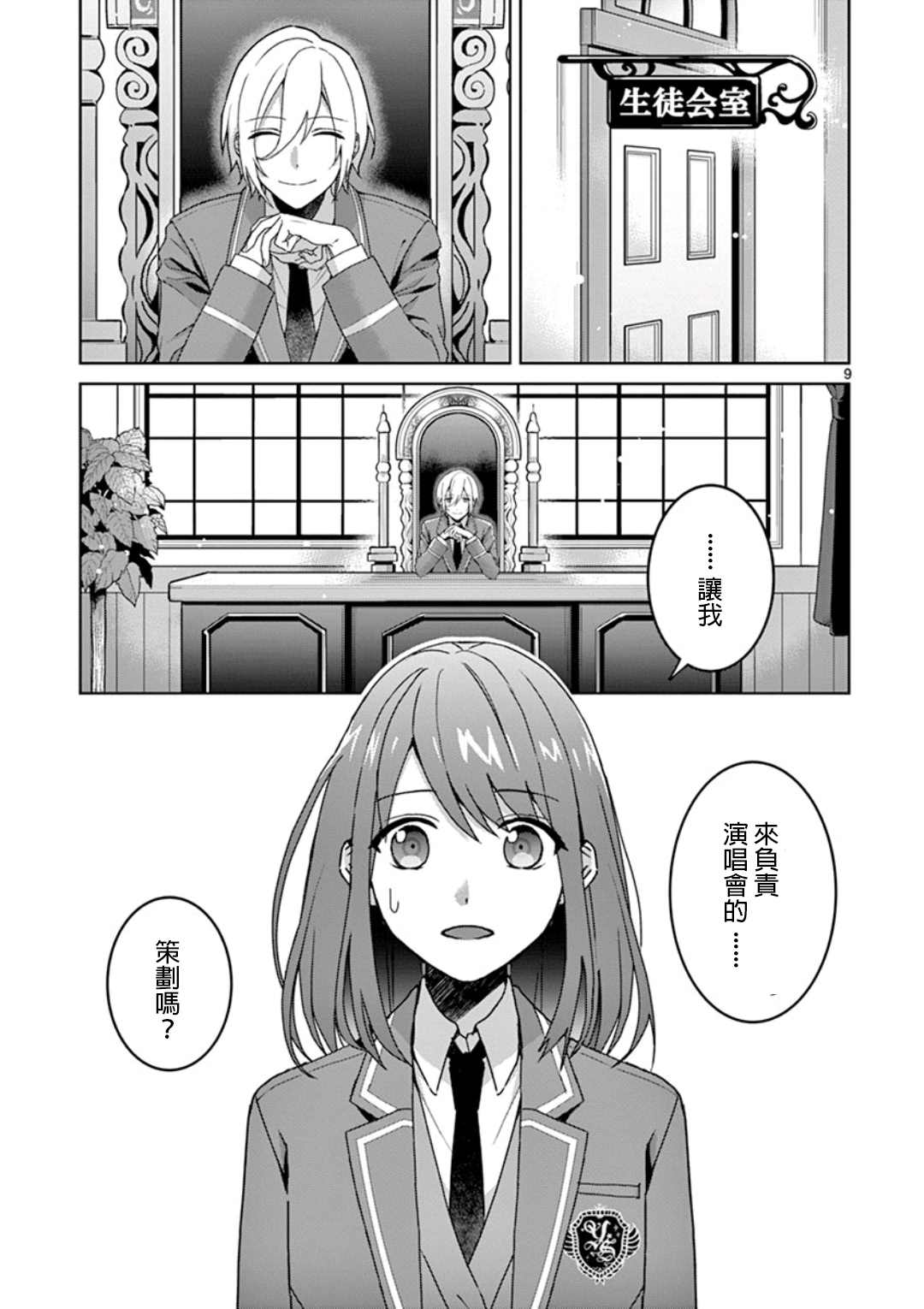 偶像梦幻祭Ready For Stars漫画,第1.1话4图