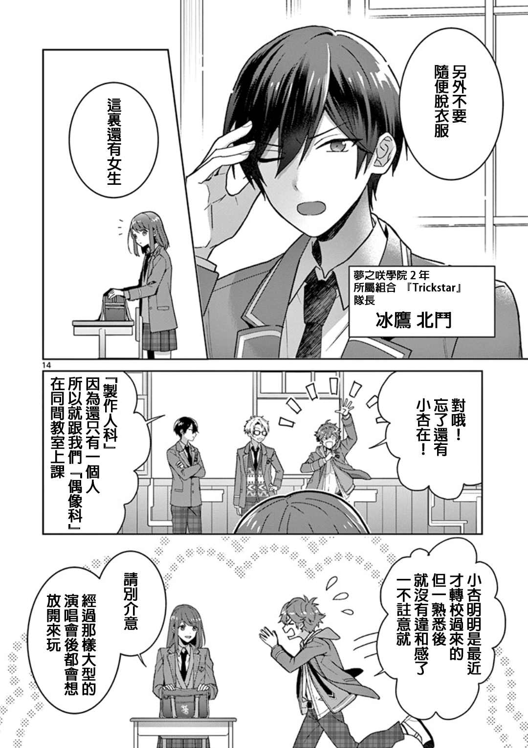 偶像梦幻祭Ready For Stars漫画,第1.1话4图