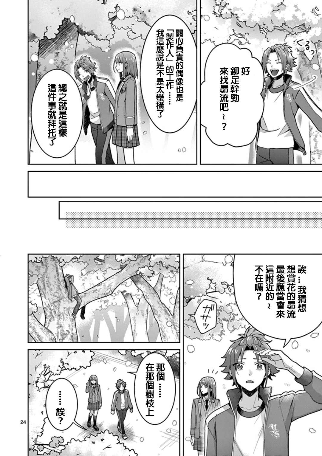 偶像梦幻祭Ready For Stars漫画,第1.1话4图