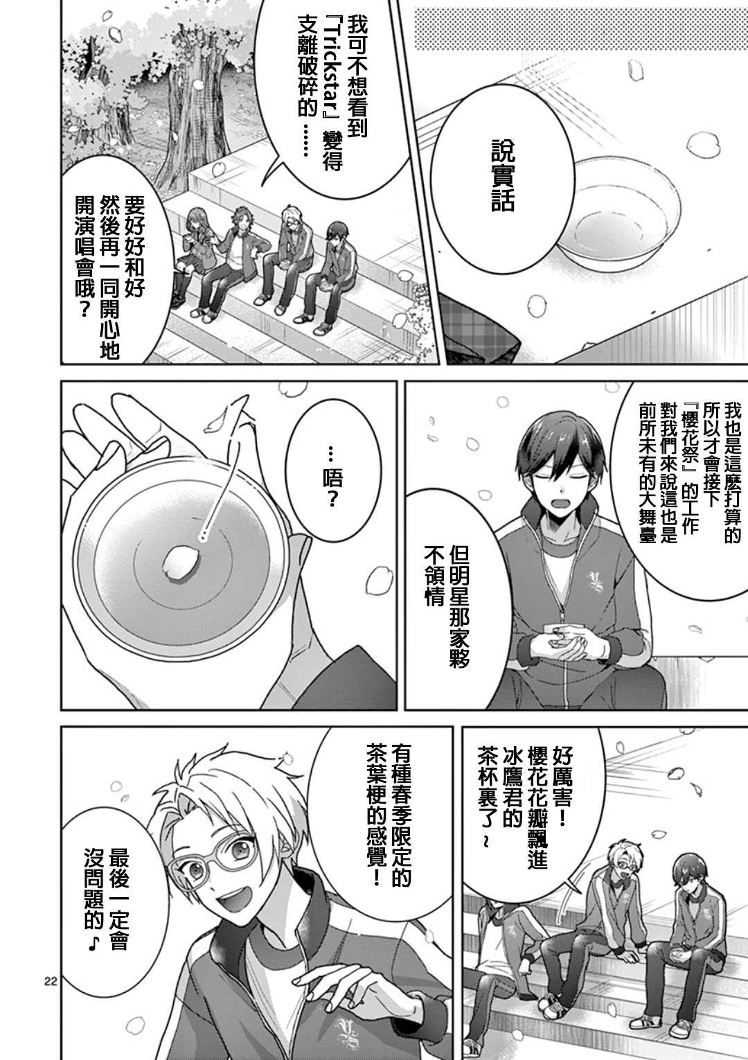 偶像梦幻祭Ready For Stars漫画,第1.1话2图