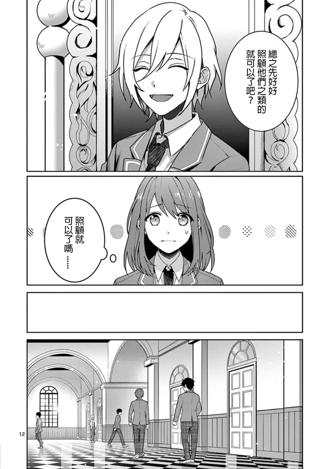 偶像梦幻祭Ready For Stars漫画,第1.1话2图