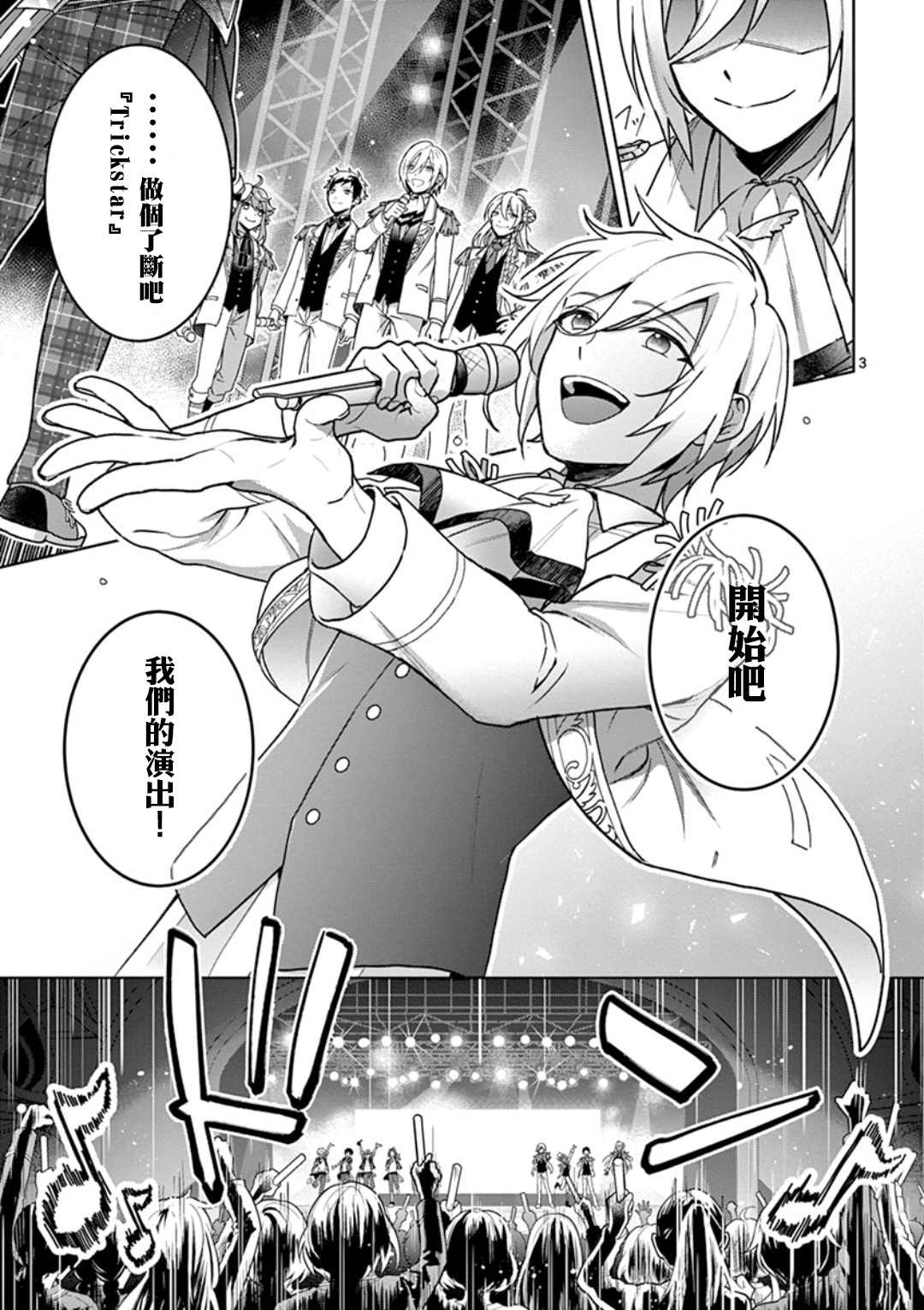 偶像梦幻祭Ready For Stars漫画,第1.1话4图