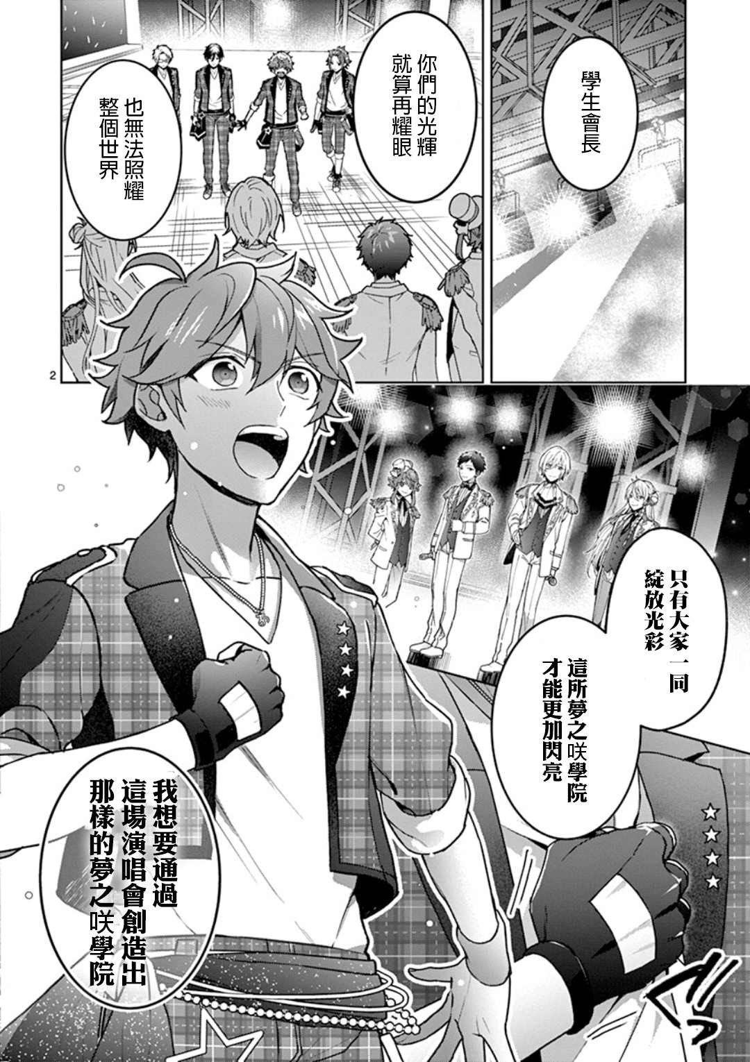 偶像梦幻祭Ready For Stars漫画,第1.1话3图