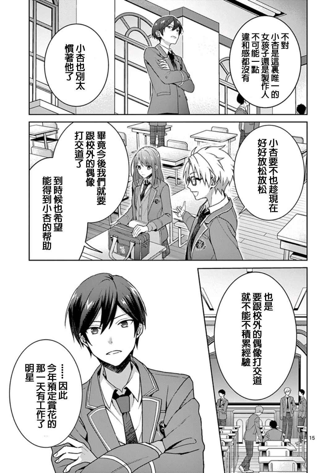 偶像梦幻祭Ready For Stars漫画,第1.1话5图