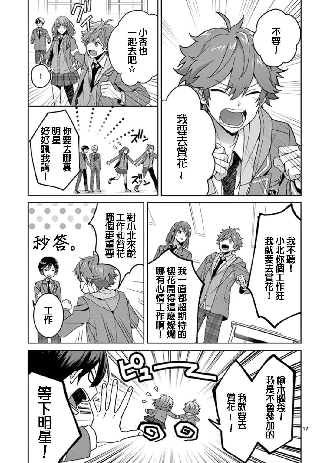 偶像梦幻祭Ready For Stars漫画,第1.1话2图