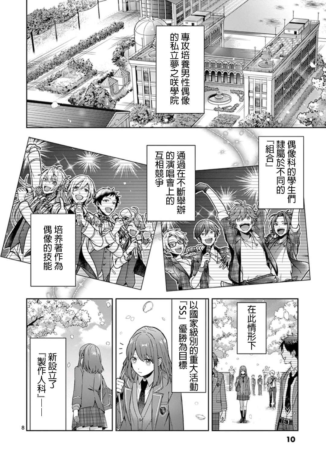 偶像梦幻祭Ready For Stars漫画,第1.1话3图