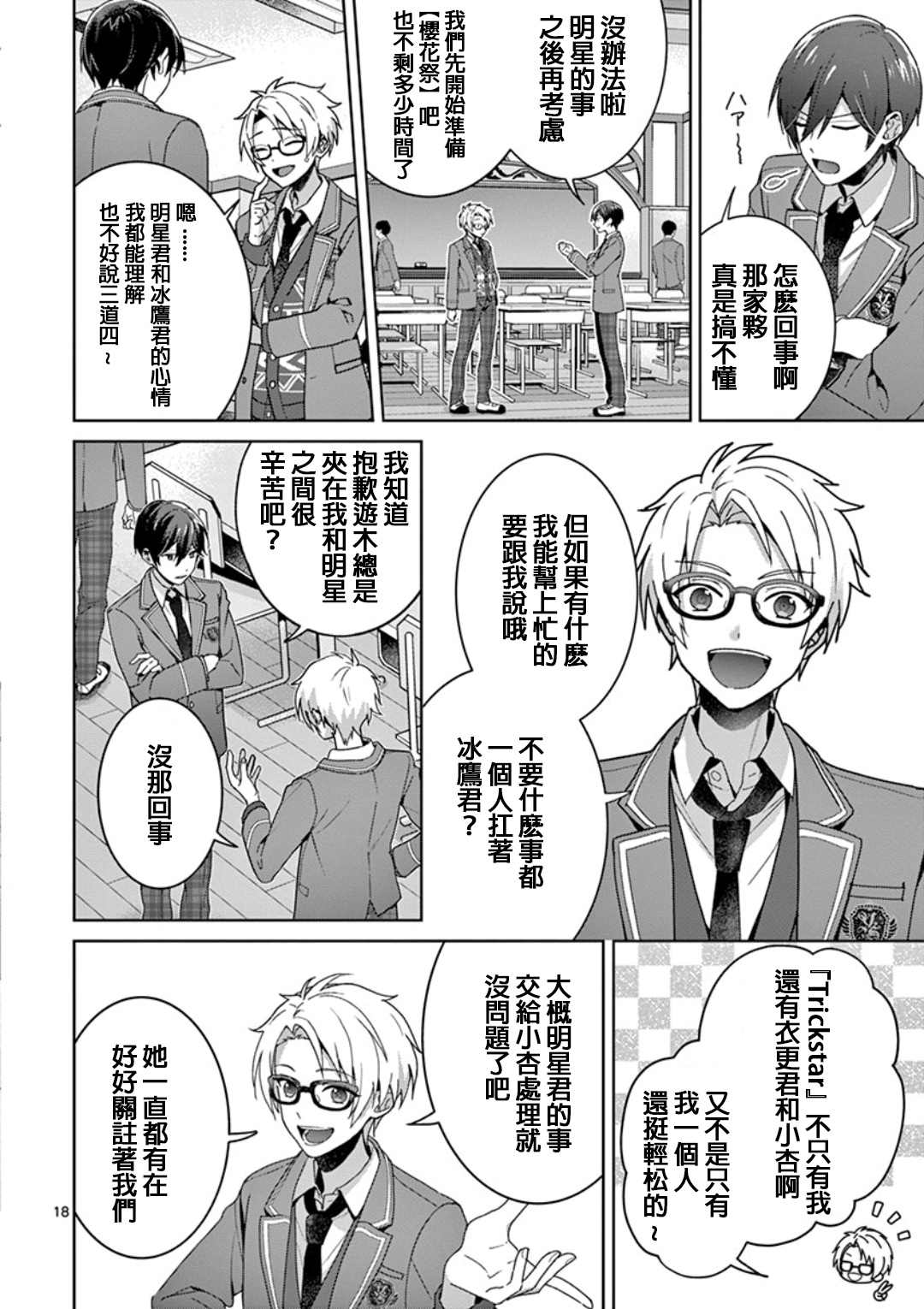 偶像梦幻祭Ready For Stars漫画,第1.1话3图