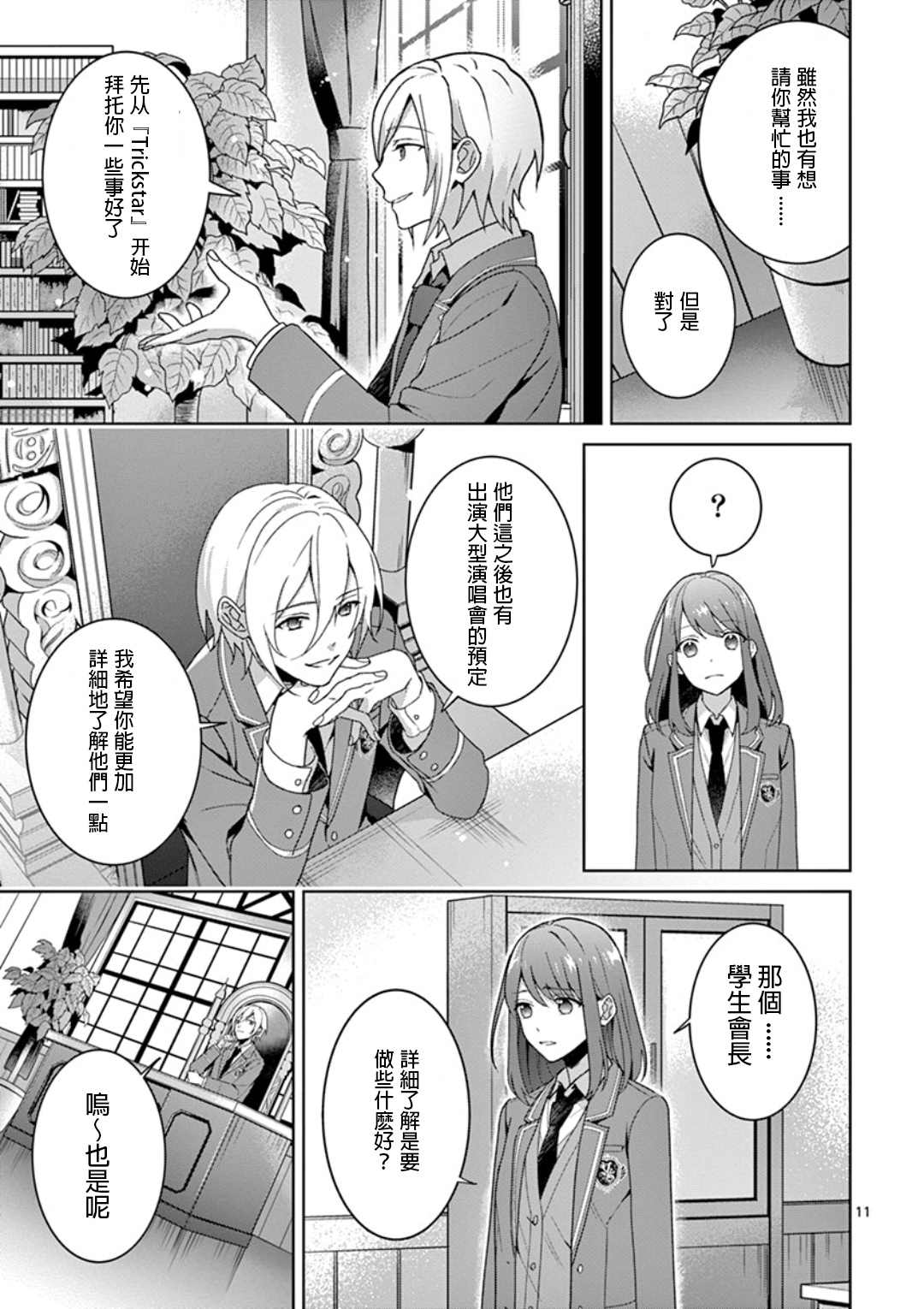 偶像梦幻祭Ready For Stars漫画,第1.1话1图