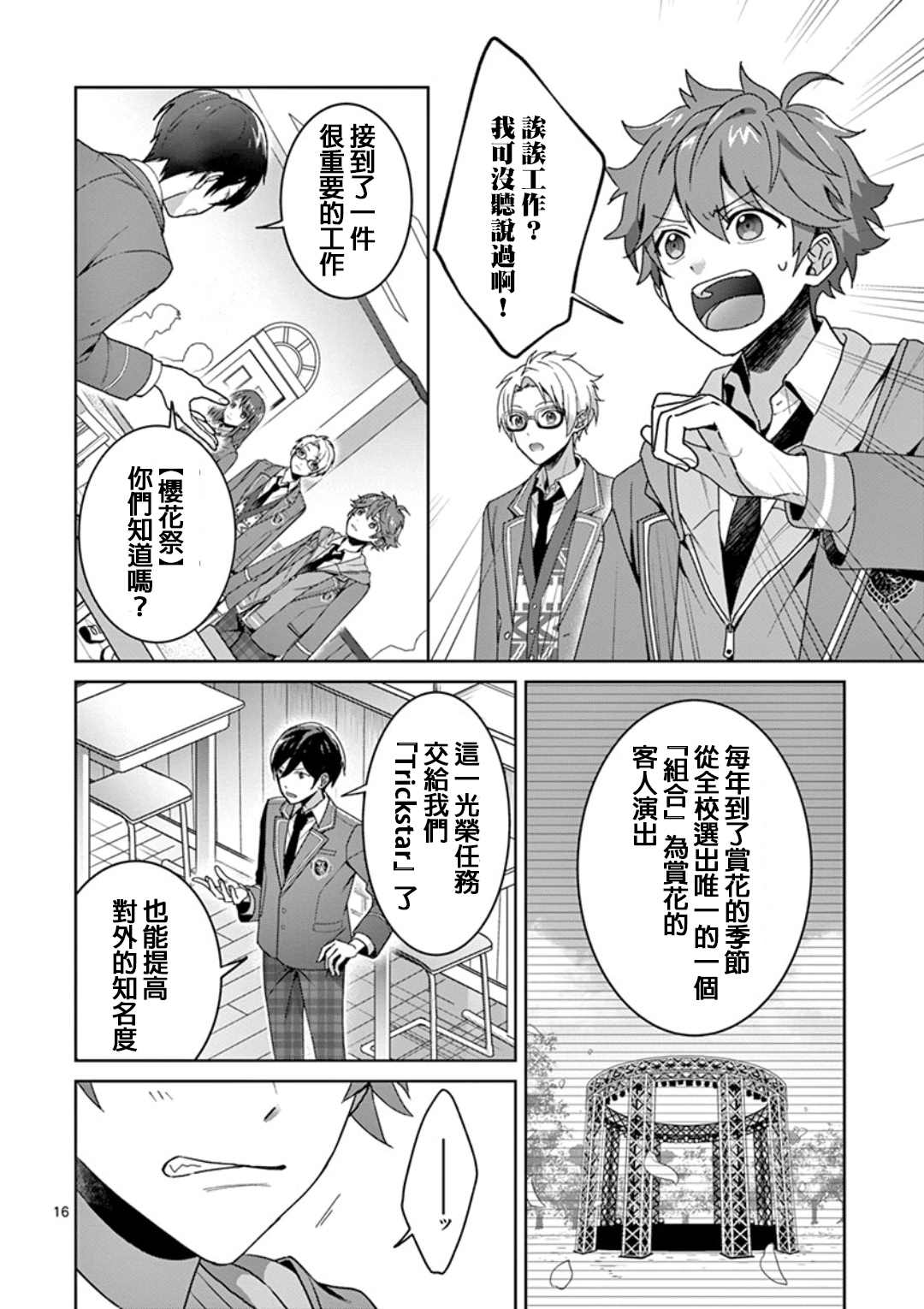 偶像梦幻祭Ready For Stars漫画,第1.1话1图