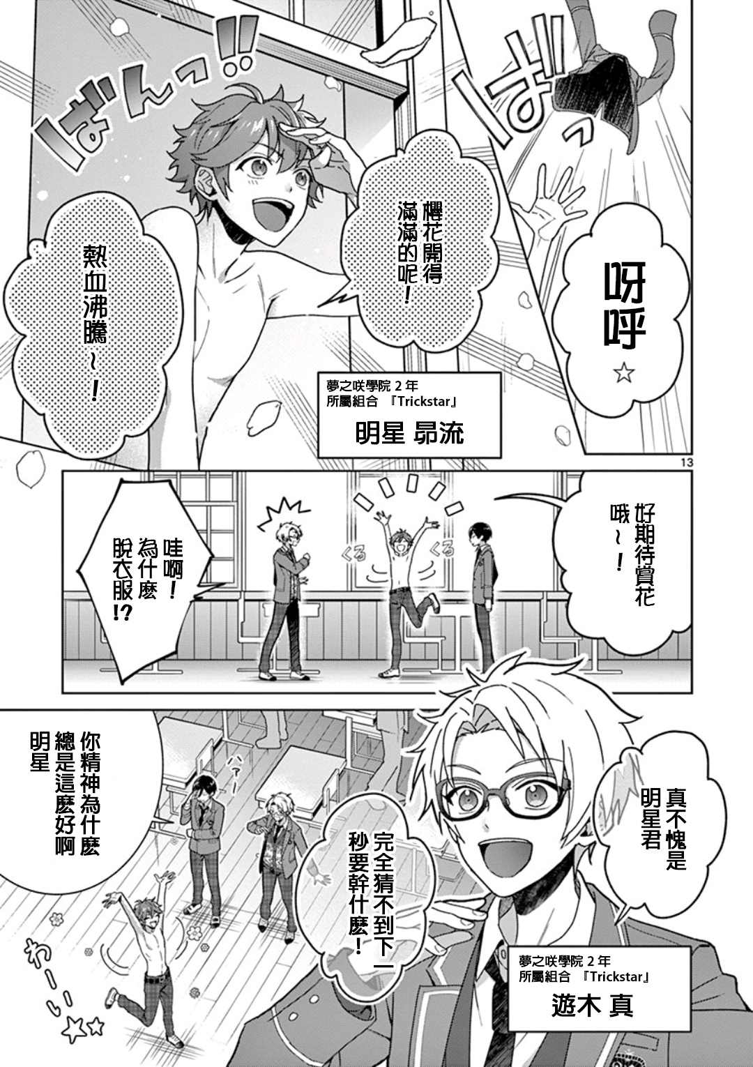 偶像梦幻祭Ready For Stars漫画,第1.1话3图