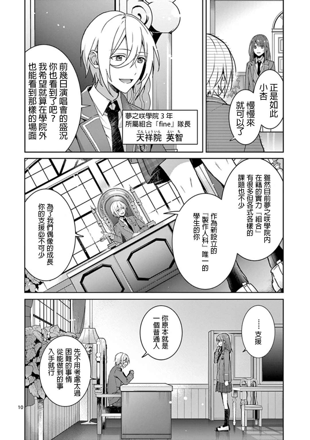 偶像梦幻祭Ready For Stars漫画,第1.1话5图