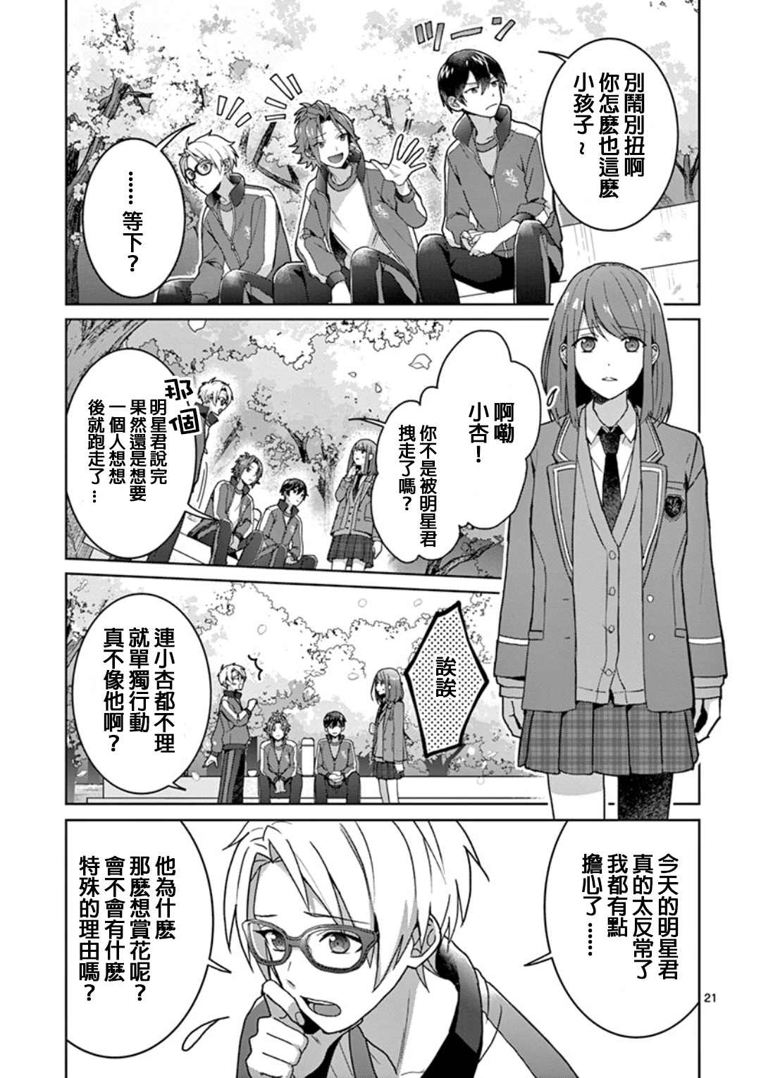 偶像梦幻祭Ready For Stars漫画,第1.1话1图