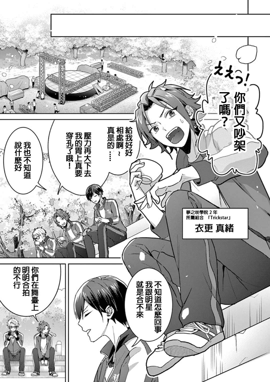 偶像梦幻祭Ready For Stars漫画,第1.1话4图