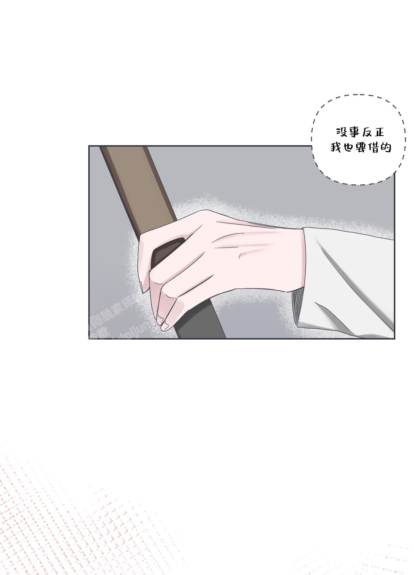 论坛恋爱漫画,第6话5图